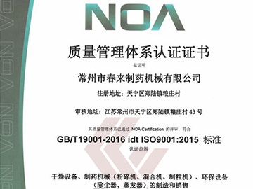 IS9001质量管理体系认证证书中文